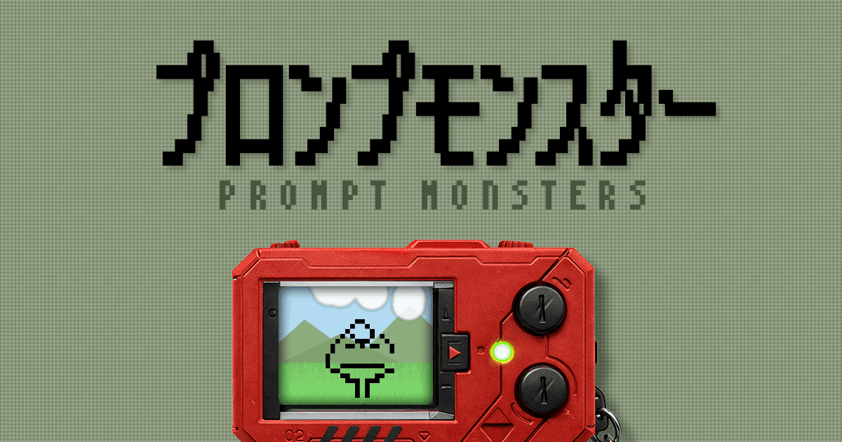 PROMPT MONSTERS(プロモン)|5文字の呪文で呼び出すミニマム召喚ミニゲーム